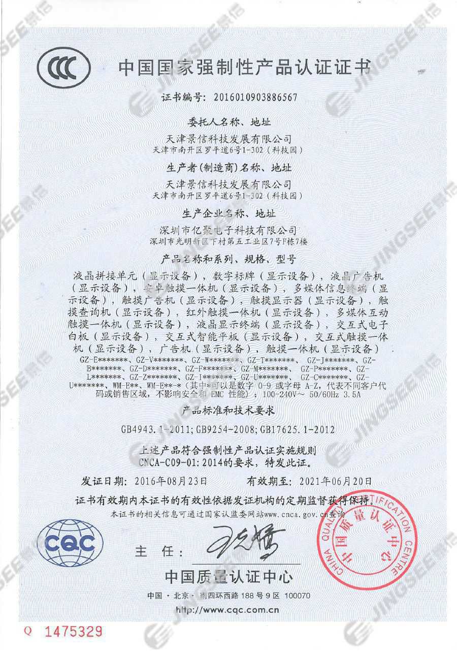 3C认证（中文版）