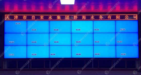 天津静海县供水公司，55寸3X6液晶拼接屏.png