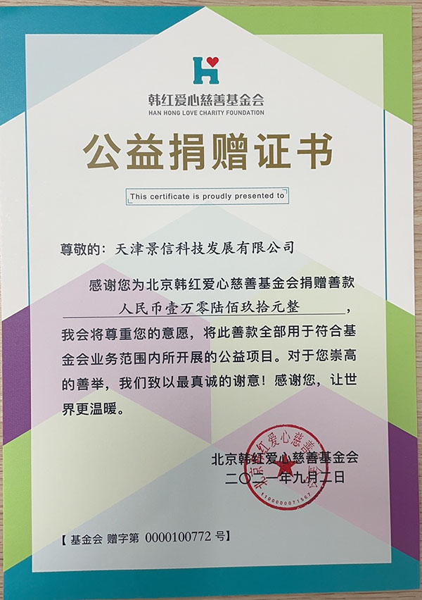 韩红基金会210916600.jpg